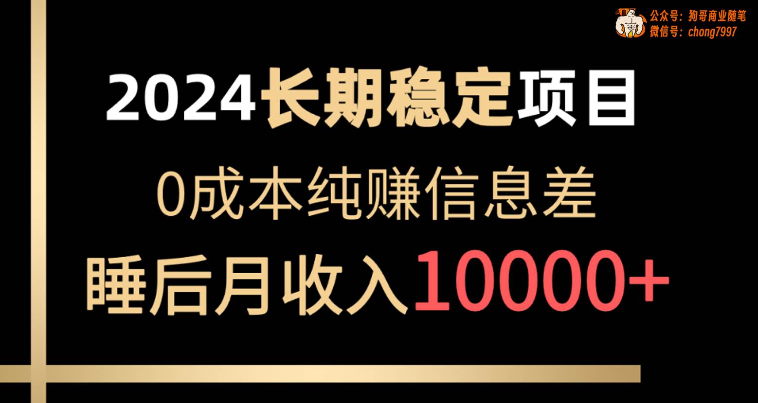 图片[1]-2024稳定项目 各大平台账号批发倒卖 0成本纯赚信息差 实现睡后月收入10000-隆盛的微博