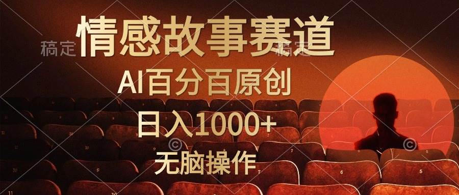 图片[1]-视频号情感小故事，AI百分百原创，日入1000+，简单无脑操作-隆盛的微博