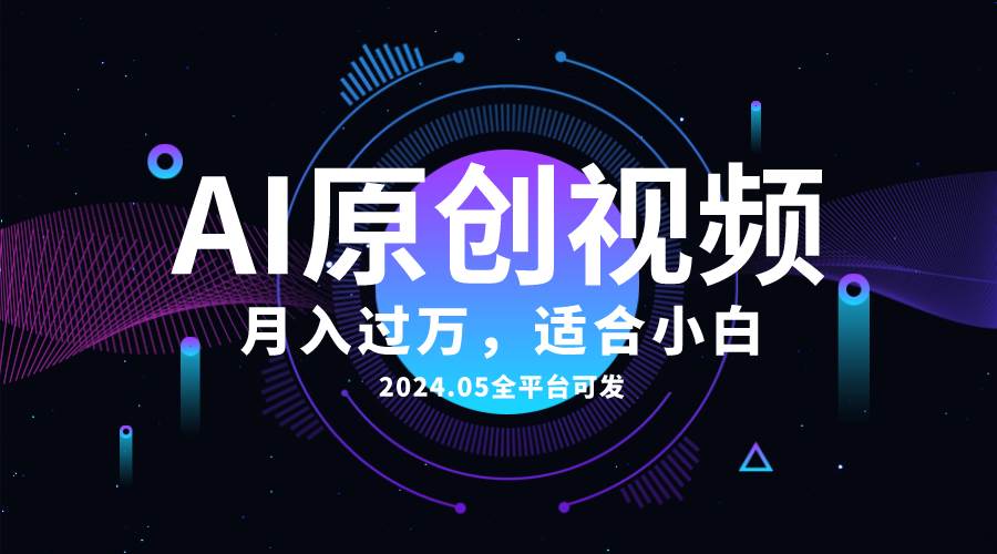 图片[1]-AI一键生成原创情感小视频，全平台可发，月收入过万，适合小白-隆盛的微博