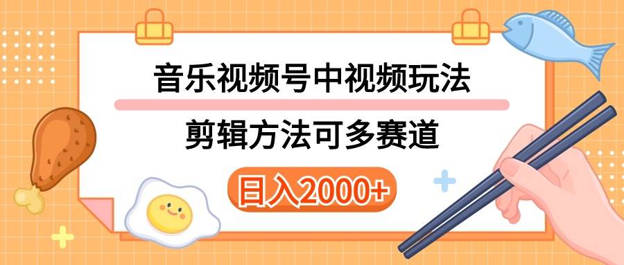 图片[1]-多种玩法音乐中视频和视频号玩法，讲解技术可多赛道。详细教程+附带素…-隆盛的微博