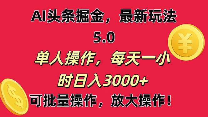 图片[1]-AI撸头条，当天起号第二天就能看见收益，小白也能直接操作，日入3000+-隆盛的微博