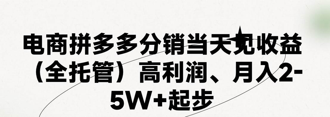 图片[1]-最新拼多多模式日入4K+两天销量过百单，无学费、 老运营代操作、小白福…-隆盛的微博