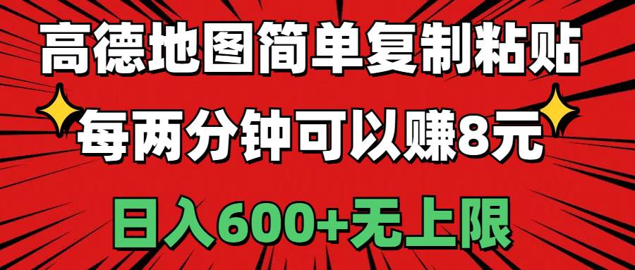 图片[1]-高德地图简单复制粘贴，每两分钟可以赚8元，日入600+无上限-隆盛的微博