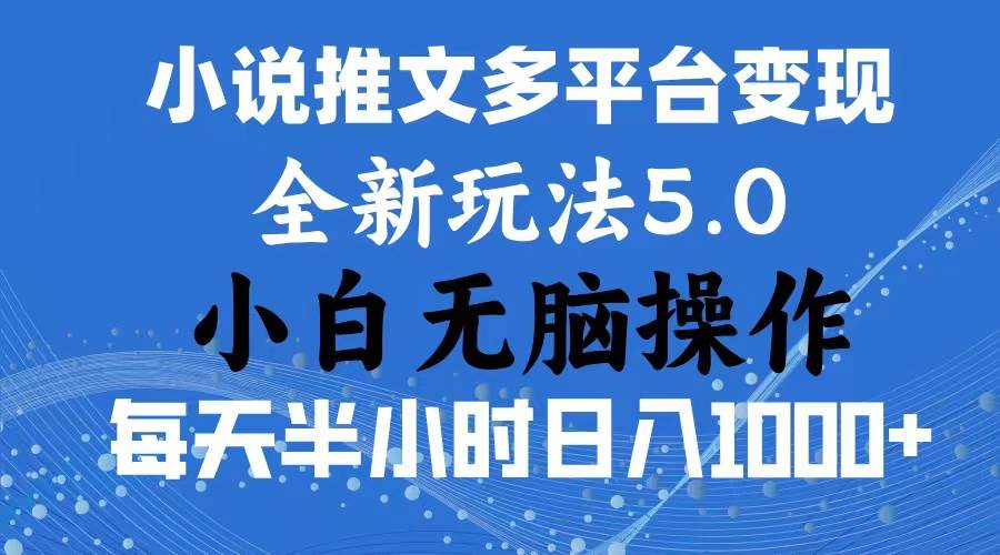 图片[1]-2024年6月份一件分发加持小说推文暴力玩法 新手小白无脑操作日入1000+ …-隆盛的微博