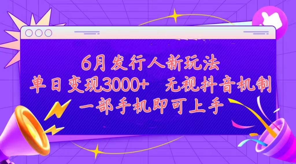 图片[1]-发行人计划最新玩法，单日变现3000+，简单好上手，内容比较干货，看完…-隆盛的微博