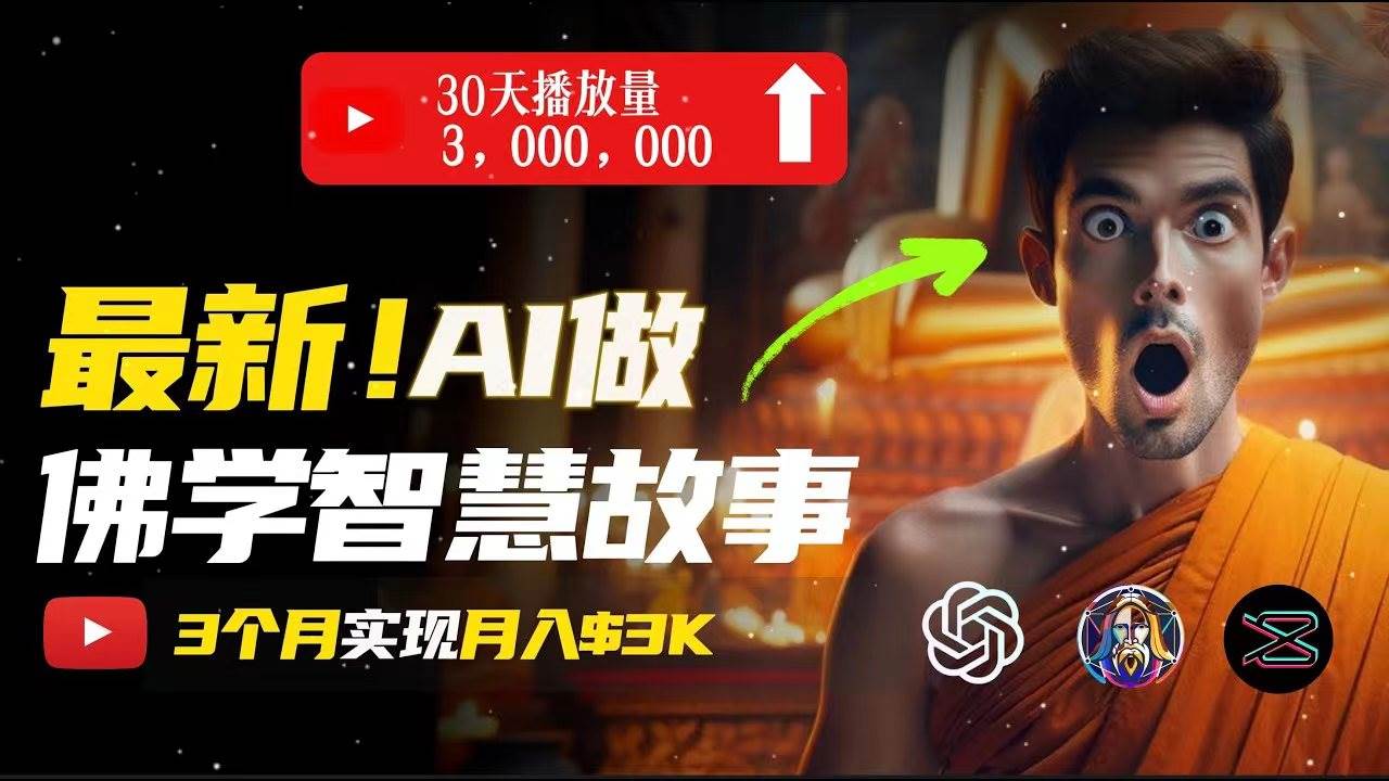 图片[1]-无需露脸，用AI创造治愈系佛学视频，轻松月入过万-隆盛的微博