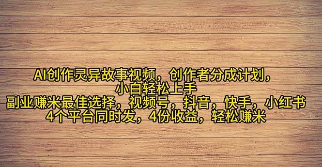 图片[1]-2024年灵异故事爆流量，小白轻松上手，副业的绝佳选择，轻松月入过万-隆盛的微博