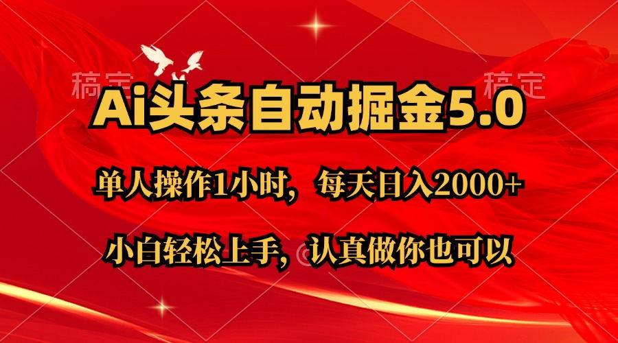 图片[1]-Ai撸头条，当天起号第二天就能看到收益，简单复制粘贴，轻松月入2W+-隆盛的微博