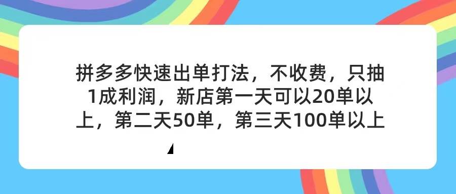 图片[1]-拼多多2天起店，只合作不卖课不收费，上架产品无偿对接，只需要你回…-隆盛的微博