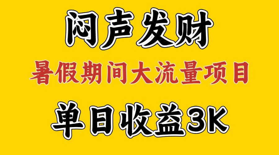 图片[1]-闷声发财，假期大流量项目，单日收益3千+ ，拿出执行力，两个月翻身-隆盛的微博