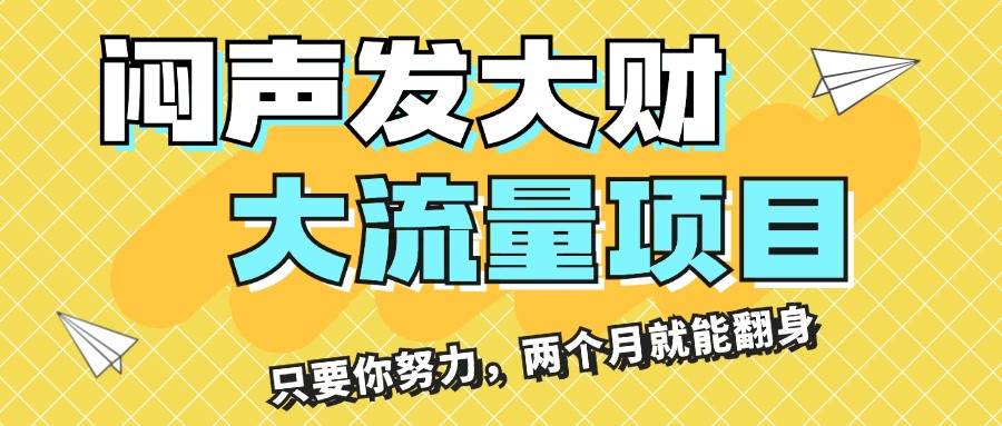 图片[1]-闷声发大财，大流量项目，月收益过3万，只要你努力，两个月就能翻身-隆盛的微博