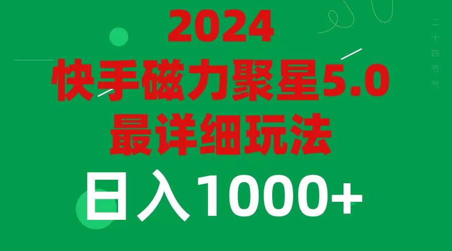 图片[1]-2024 5.0磁力聚星最新最全玩法-隆盛的微博