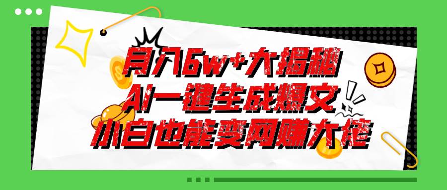 图片[1]-爆文插件揭秘：零基础也能用AI写出月入6W+的爆款文章！-隆盛的微博