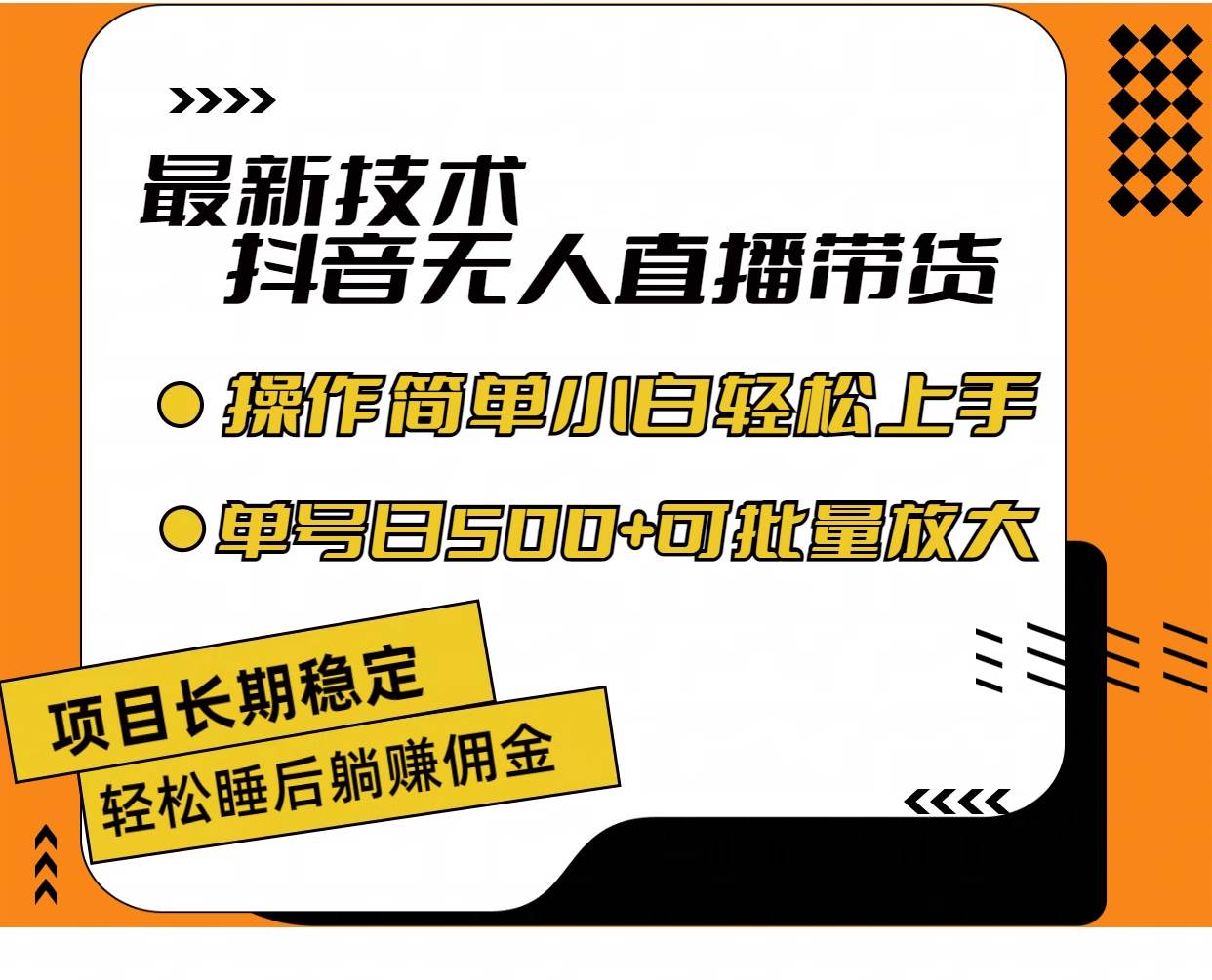 图片[1]-最新技术无人直播带货，不违规不封号，操作简单小白轻松上手单日单号收…-隆盛的微博