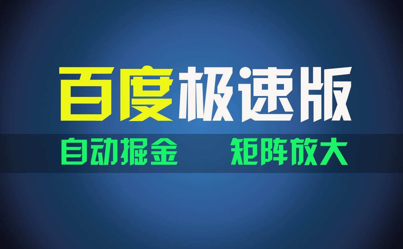 图片[1]-百du极速版项目，操作简单，新手也能弯道超车，两天收入1600元-隆盛的微博