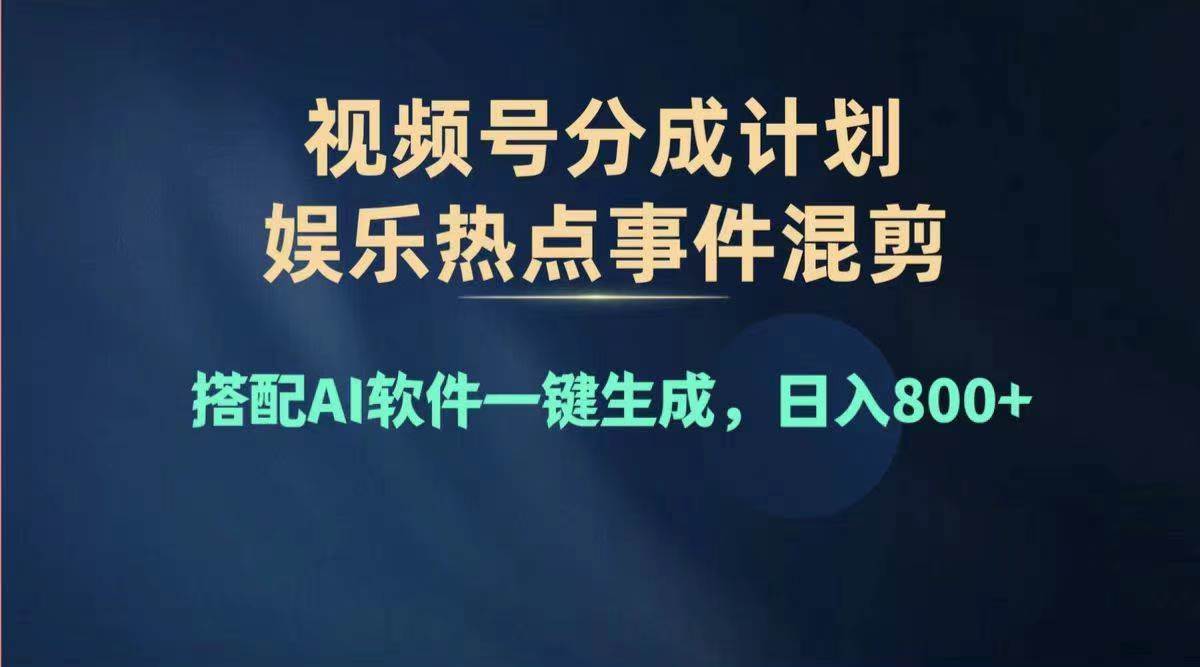 图片[1]-2024年度视频号赚钱大赛道，单日变现1000+，多劳多得，复制粘贴100%过…-隆盛的微博