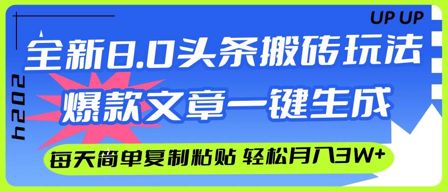 图片[1]-AI头条搬砖，爆款文章一键生成，每天复制粘贴10分钟，轻松月入3w+-隆盛的微博