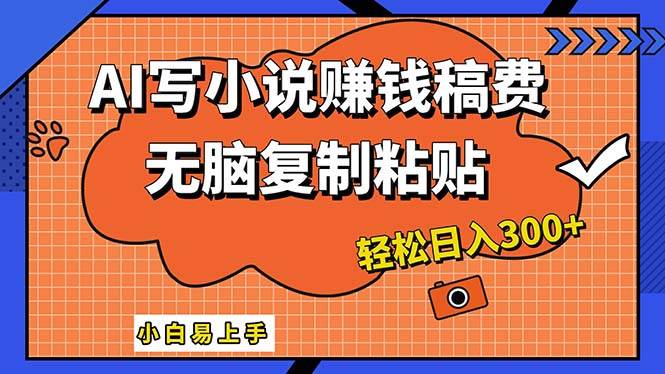 图片[1]-AI一键智能写小说，只需复制粘贴，小白也能成为小说家 轻松日入300+-隆盛的微博