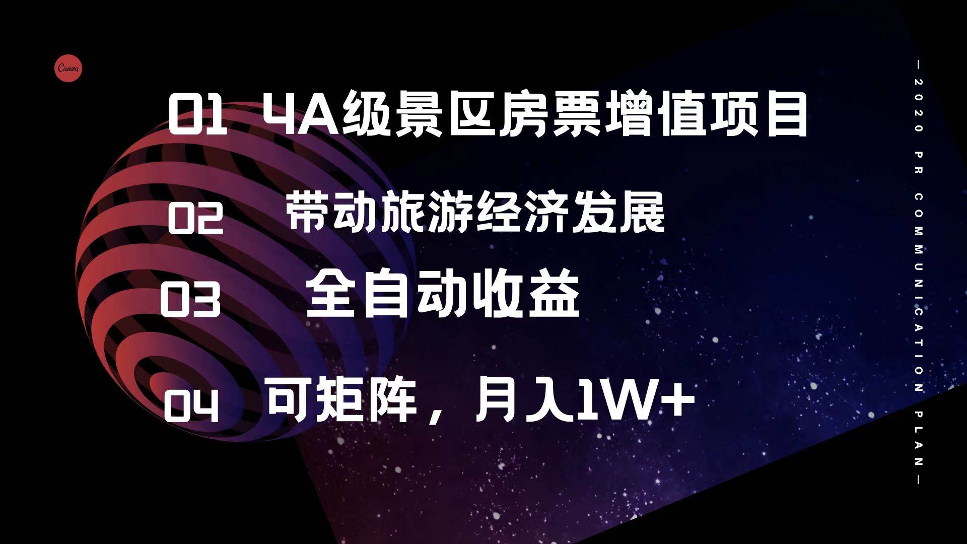 图片[1]-4A级景区房票增值项目  带动旅游经济发展 全自动收益 可矩阵 月入1w+-隆盛的微博