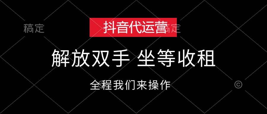 图片[1]-抖音代运营，解放双手，坐等收租-隆盛的微博