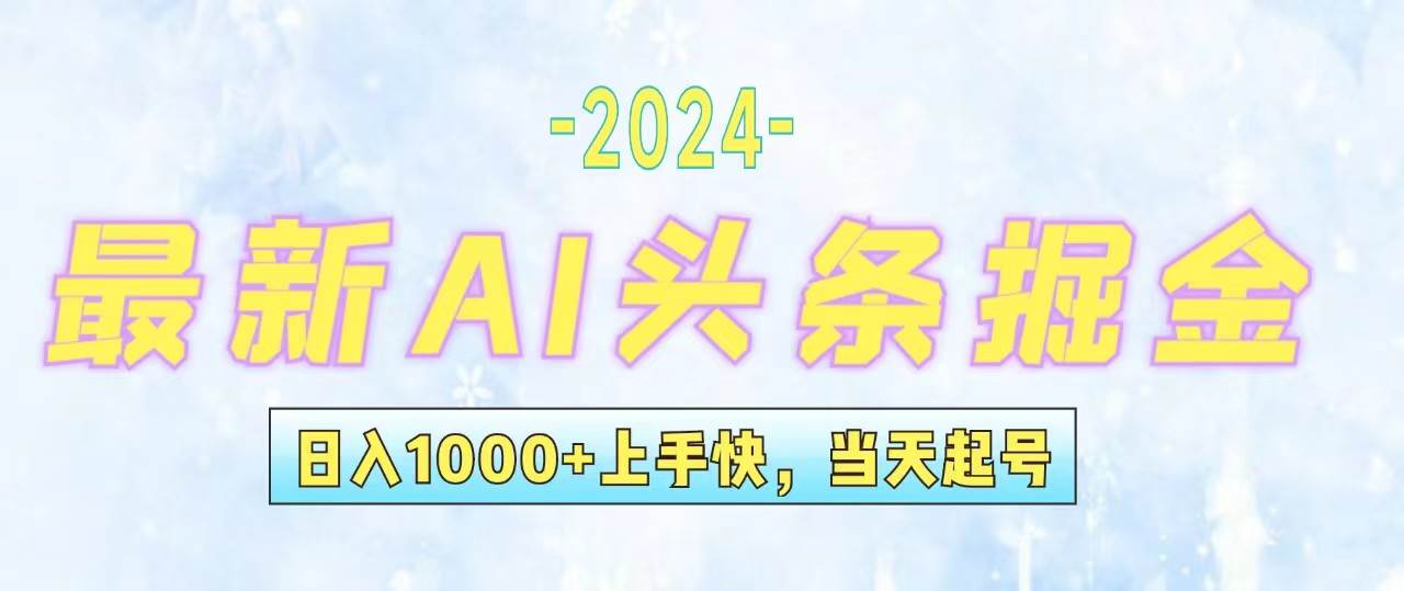 图片[1]-今日头条最新暴力玩法，当天起号，第二天见收益，轻松日入1000+，小白…-隆盛的微博