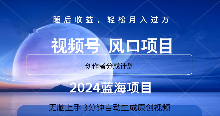 图片[1]-微信视频号大风口项目,3分钟自动生成视频，2024蓝海项目，月入过万-隆盛的微博