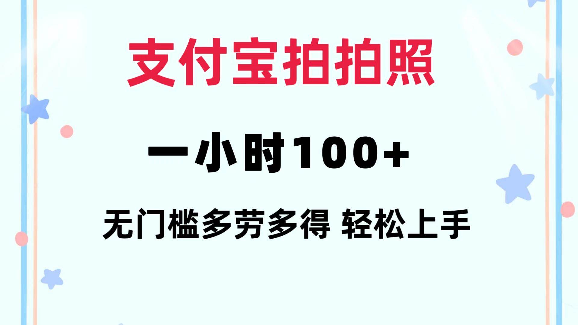 图片[1]-支付宝拍拍照 一小时100+ 无任何门槛  多劳多得 一台手机轻松操做-隆盛的微博