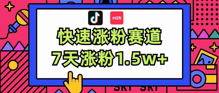 图片[1]-涨粉超快蓝海赛道！轻松伪原创，7天涨粉1.5w+-隆盛的微博