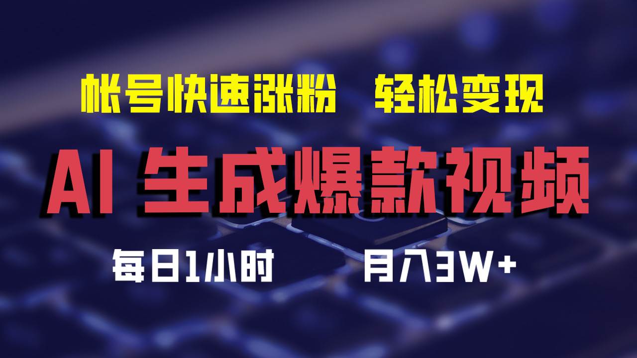 图片[1]-AI生成爆款视频，助你帐号快速涨粉，轻松月入3W+-隆盛的微博