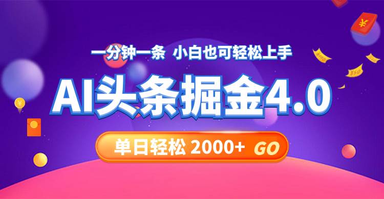 图片[1]-今日头条AI掘金4.0，30秒一篇文章，轻松日入2000+-隆盛的微博