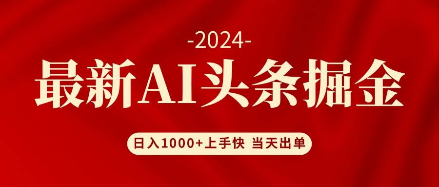 图片[1]-AI头条掘金 小白也能轻松上手 日入1000+-隆盛的微博