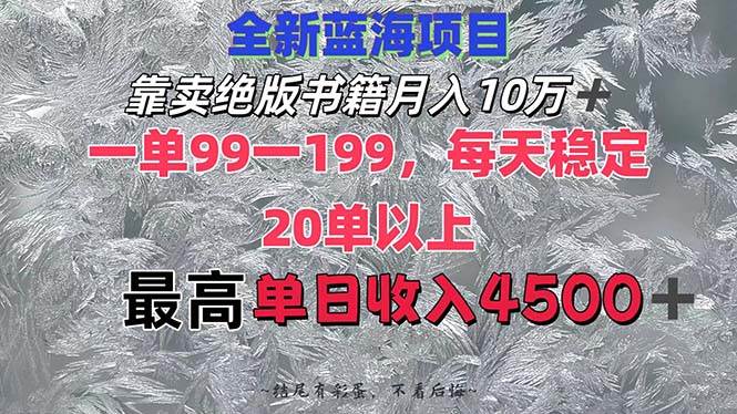 图片[1]-靠卖绝版书籍月入10W+,一单99-199，一天平均20单以上，最高收益日入4500+-隆盛的微博